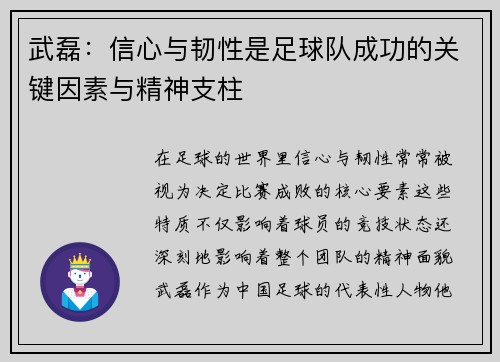 武磊:信心与韧性是足球队成功的关键因素与精神支柱 武磊:信心与韧性是足球队成功的关键因素与精神支柱