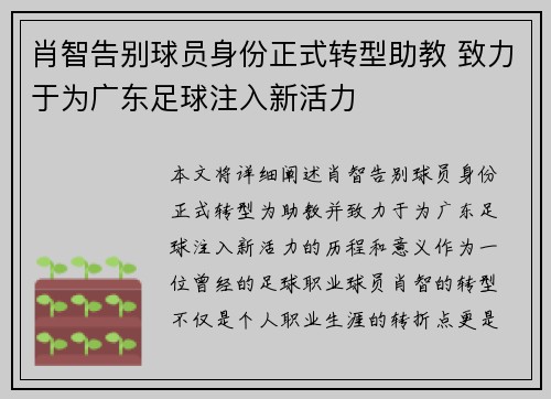肖智告别球员身份正式转型助教 致力于为广东足球注入新活力