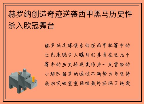 赫罗纳创造奇迹逆袭西甲黑马历史性杀入欧冠舞台