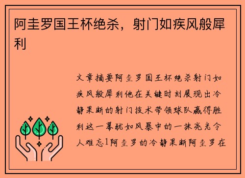 阿圭罗国王杯绝杀，射门如疾风般犀利