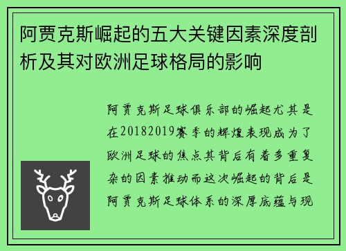 阿贾克斯崛起的五大关键因素深度剖析及其对欧洲足球格局的影响