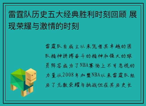 雷霆队历史五大经典胜利时刻回顾 展现荣耀与激情的时刻